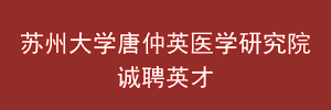 唐院通知公告